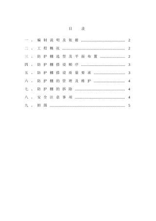 临街防护棚搭设专项方案