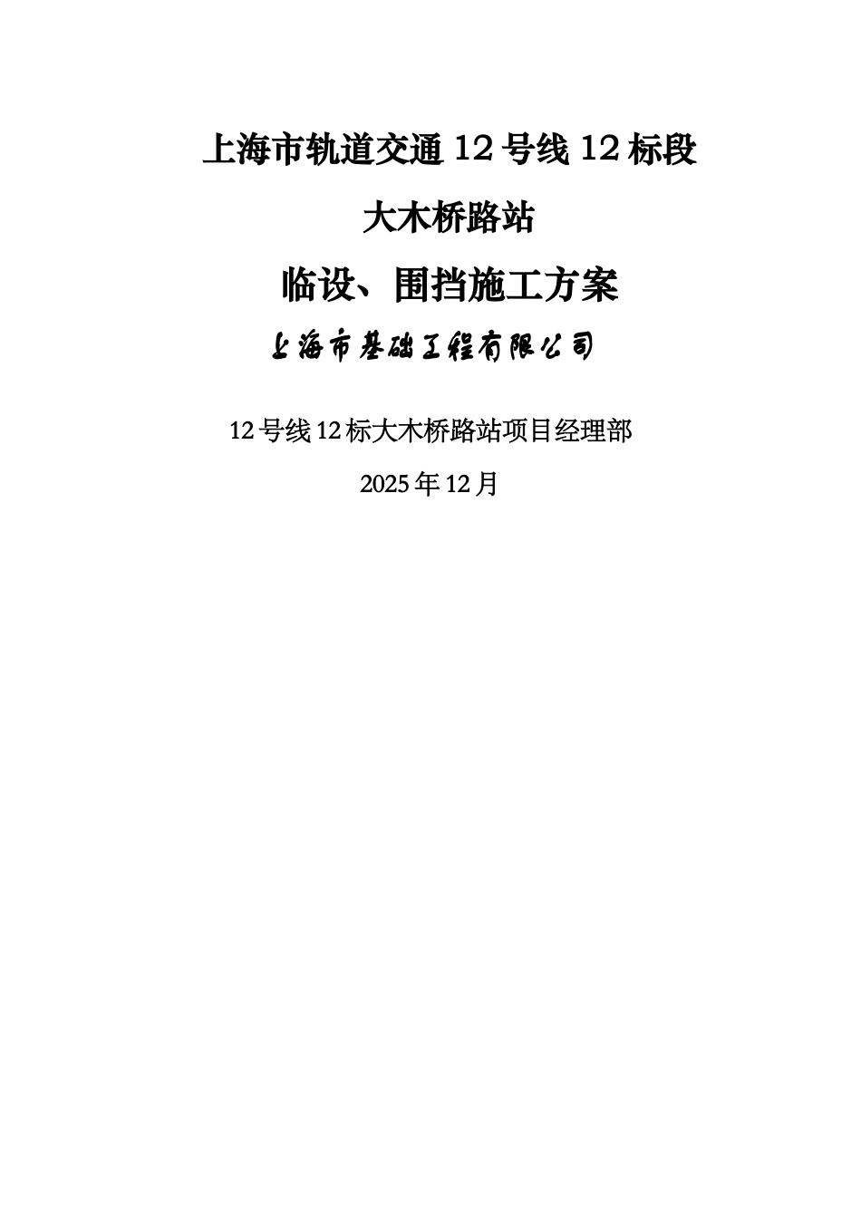 临设、围挡施工方案_第1页