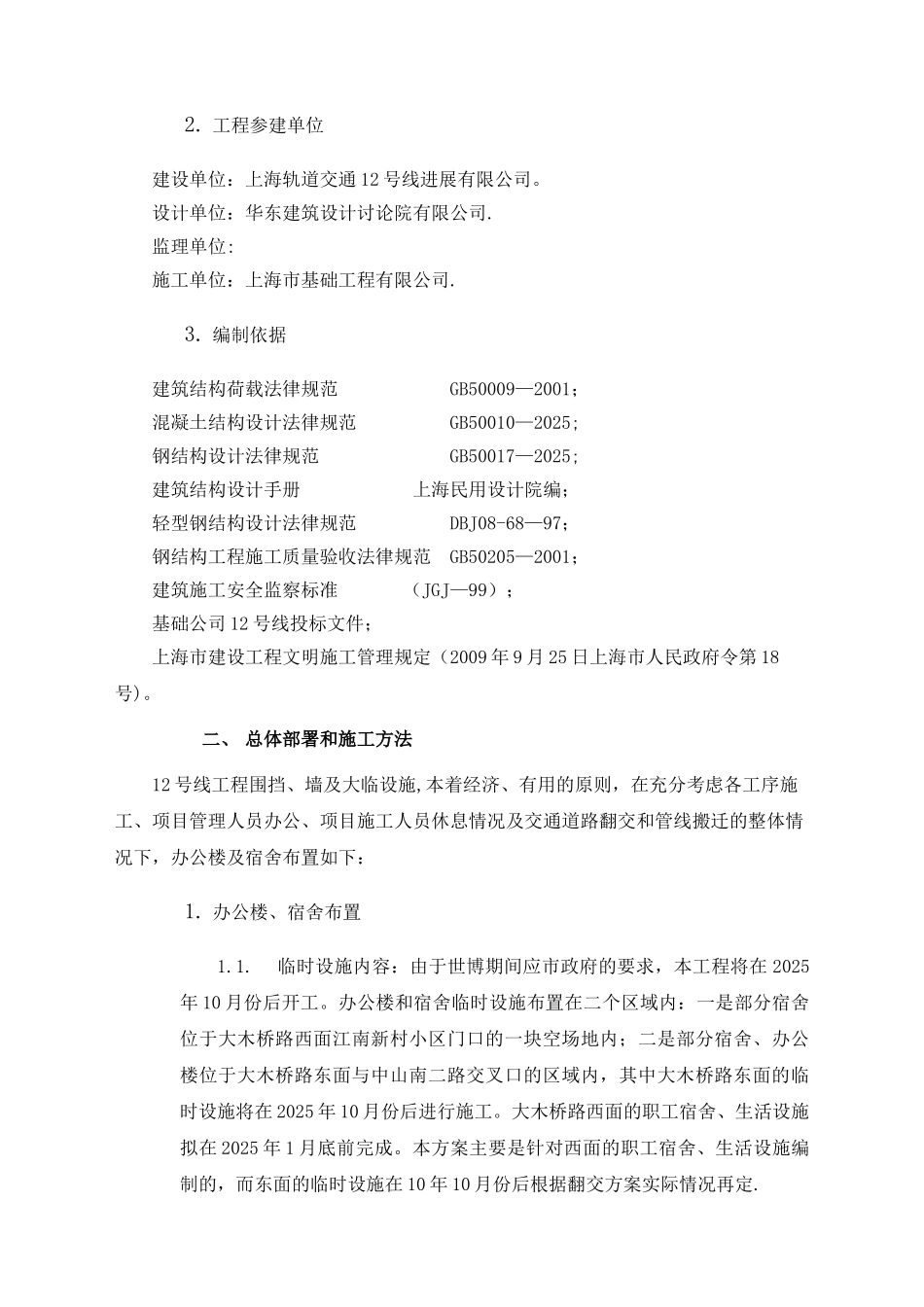 临设、围挡施工方案_第3页