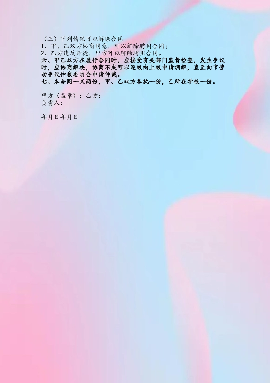 临聘教师聘用合同_第3页