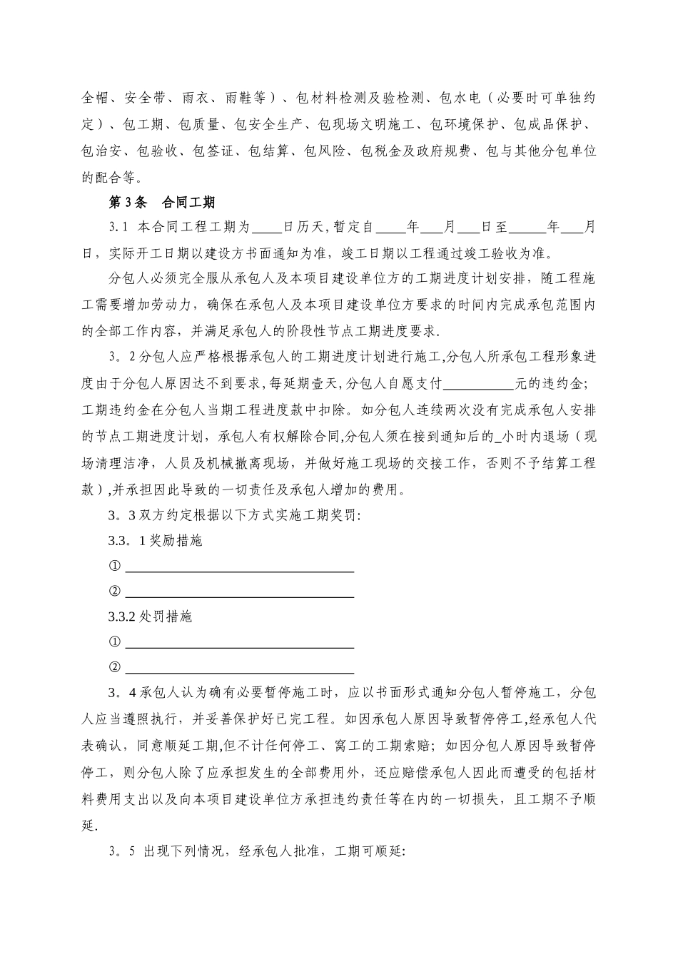 临设分包合同范本_第2页