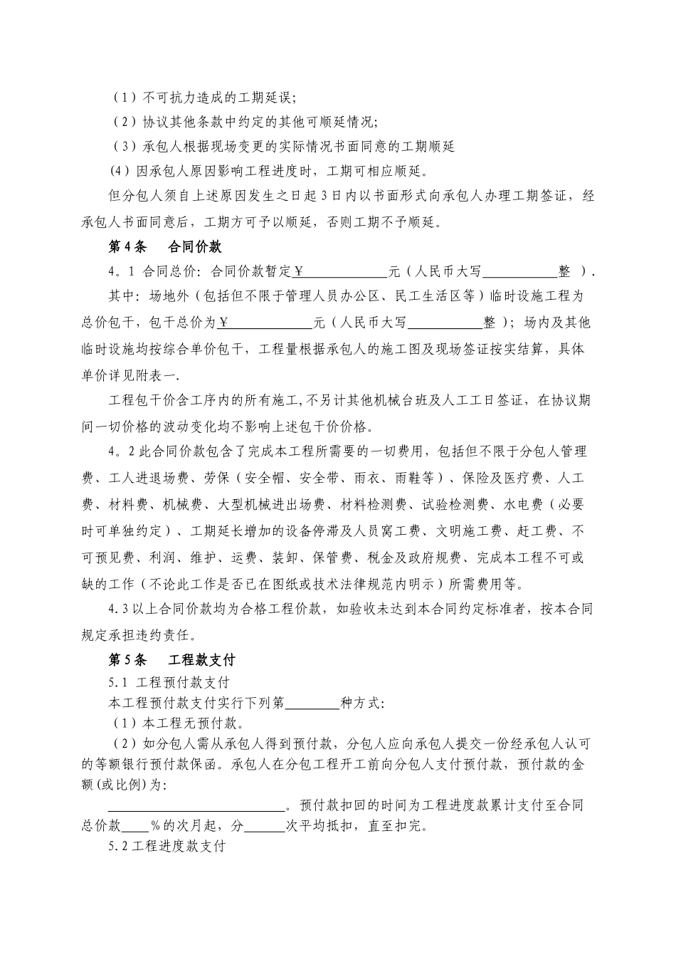 临设分包合同范本_第3页