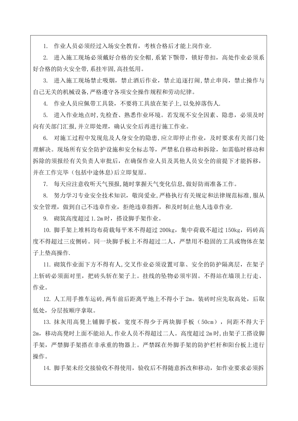 临设施工安全技术交底_第1页
