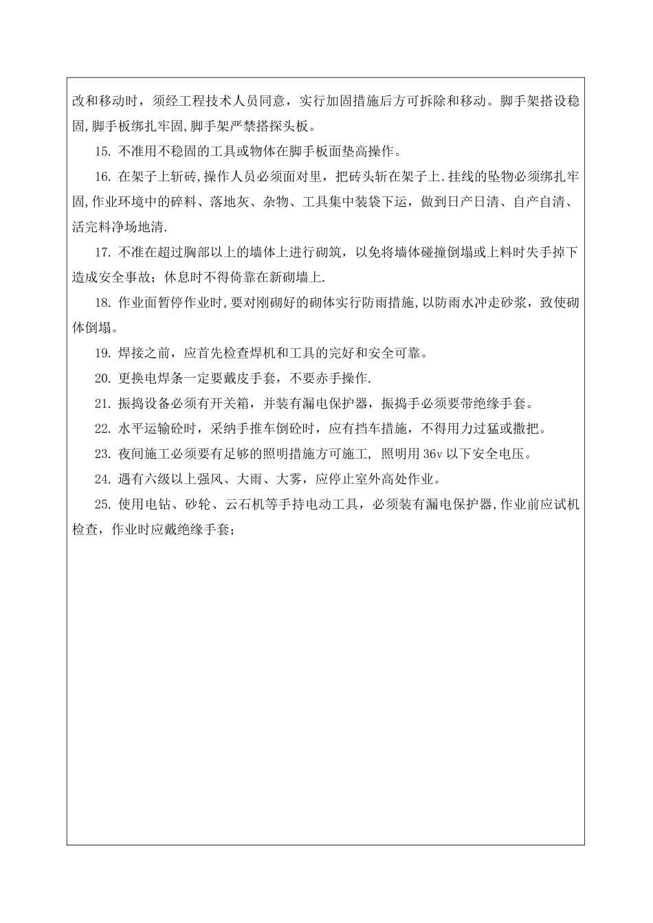 临设施工安全技术交底_第2页