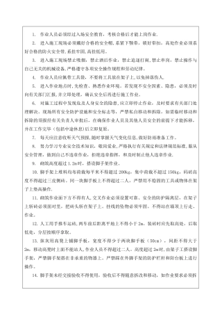 临设施工安全技术交底