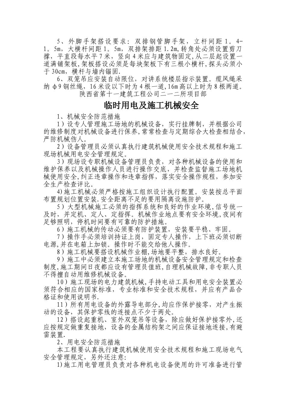 临边与洞口的安全防护措施_第2页