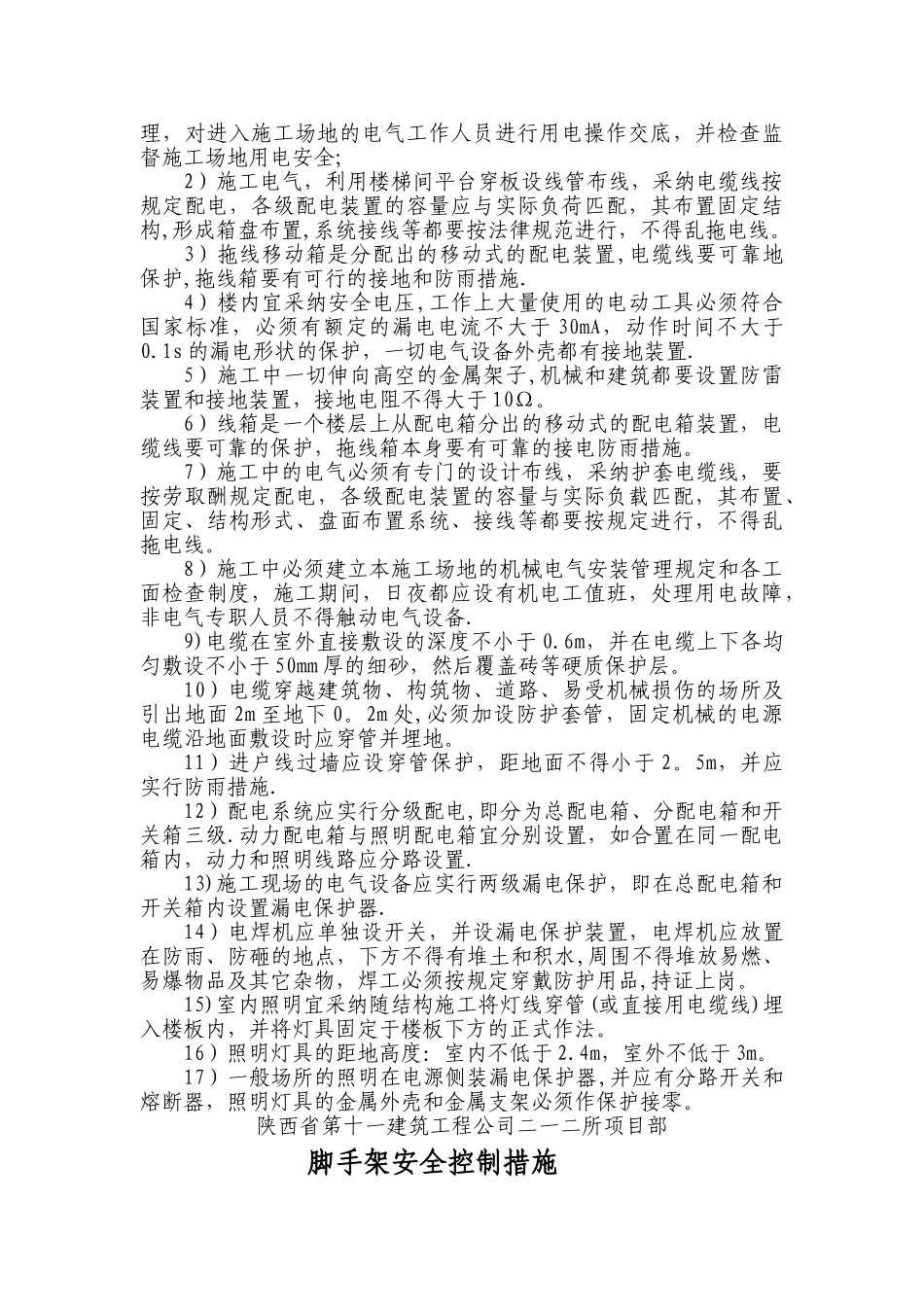 临边与洞口的安全防护措施_第3页