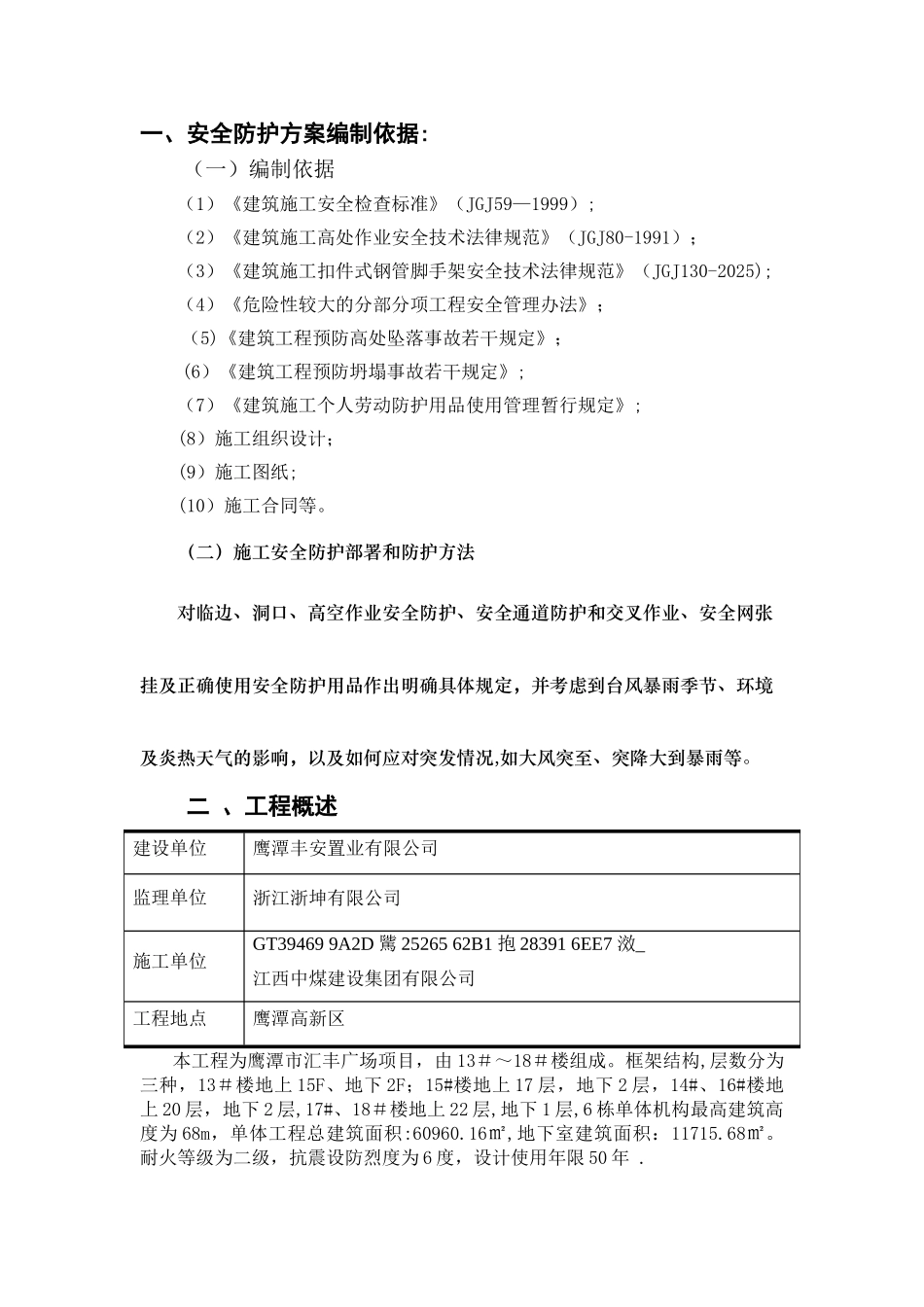 临边、洞口防护安全专项施工方案_第3页