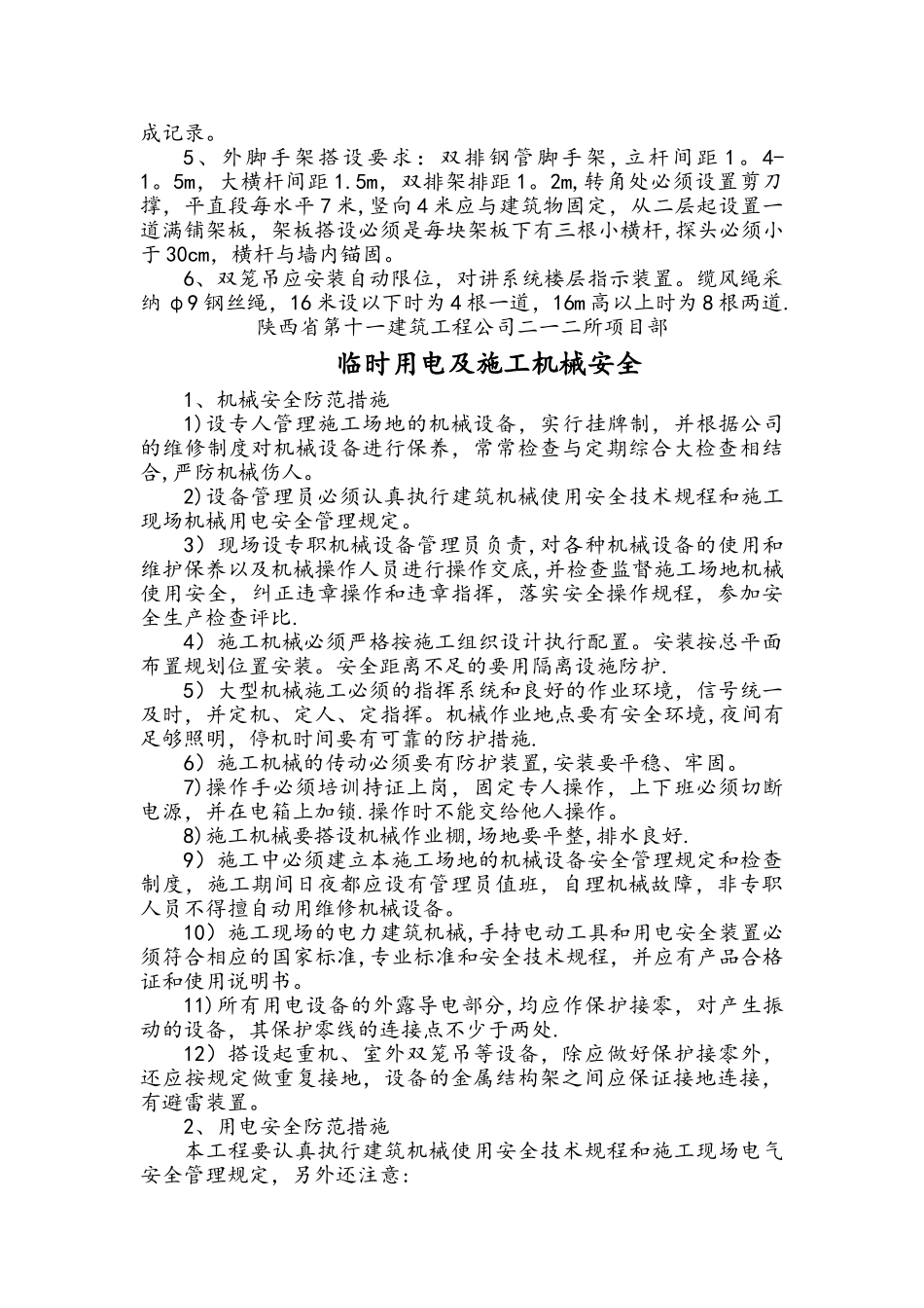 临边及洞口的安全防护措施_第2页