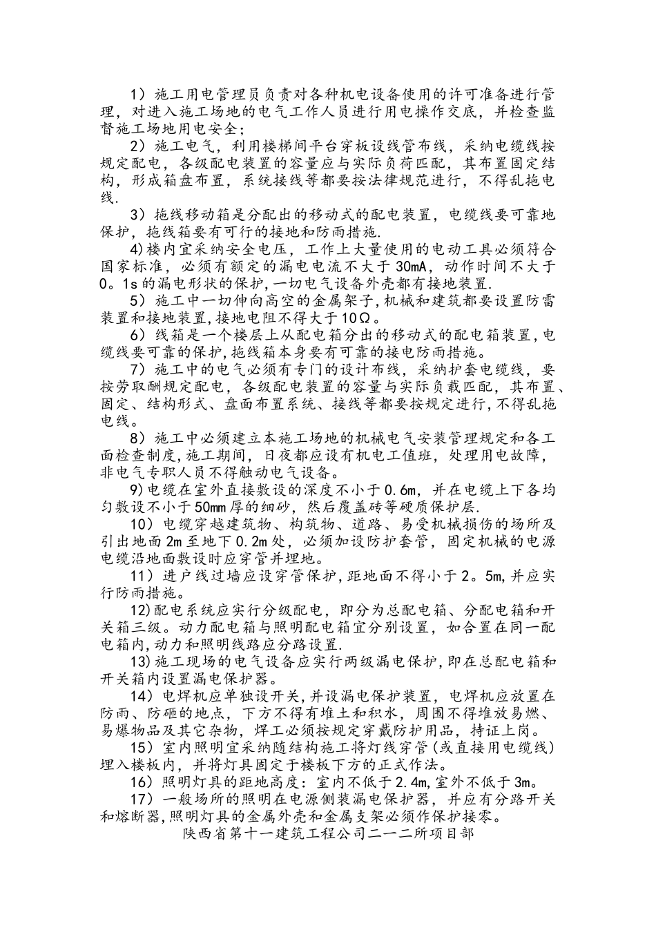 临边及洞口的安全防护措施_第3页