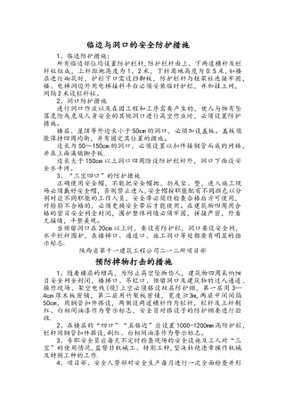 临边及洞口的安全防护措施