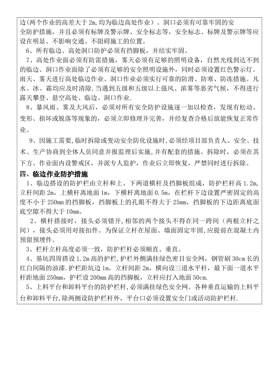 临边洞口安全防护技术交底_第2页