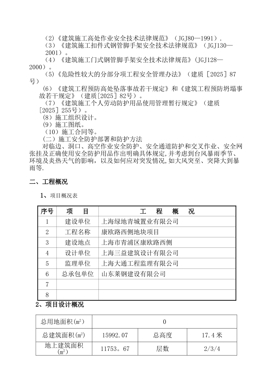 临边洞口防护专项安全施工方案_第2页