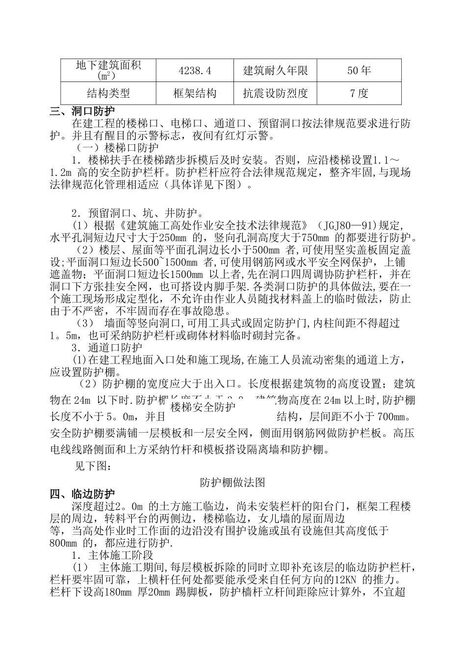 临边洞口防护专项安全施工方案_第3页