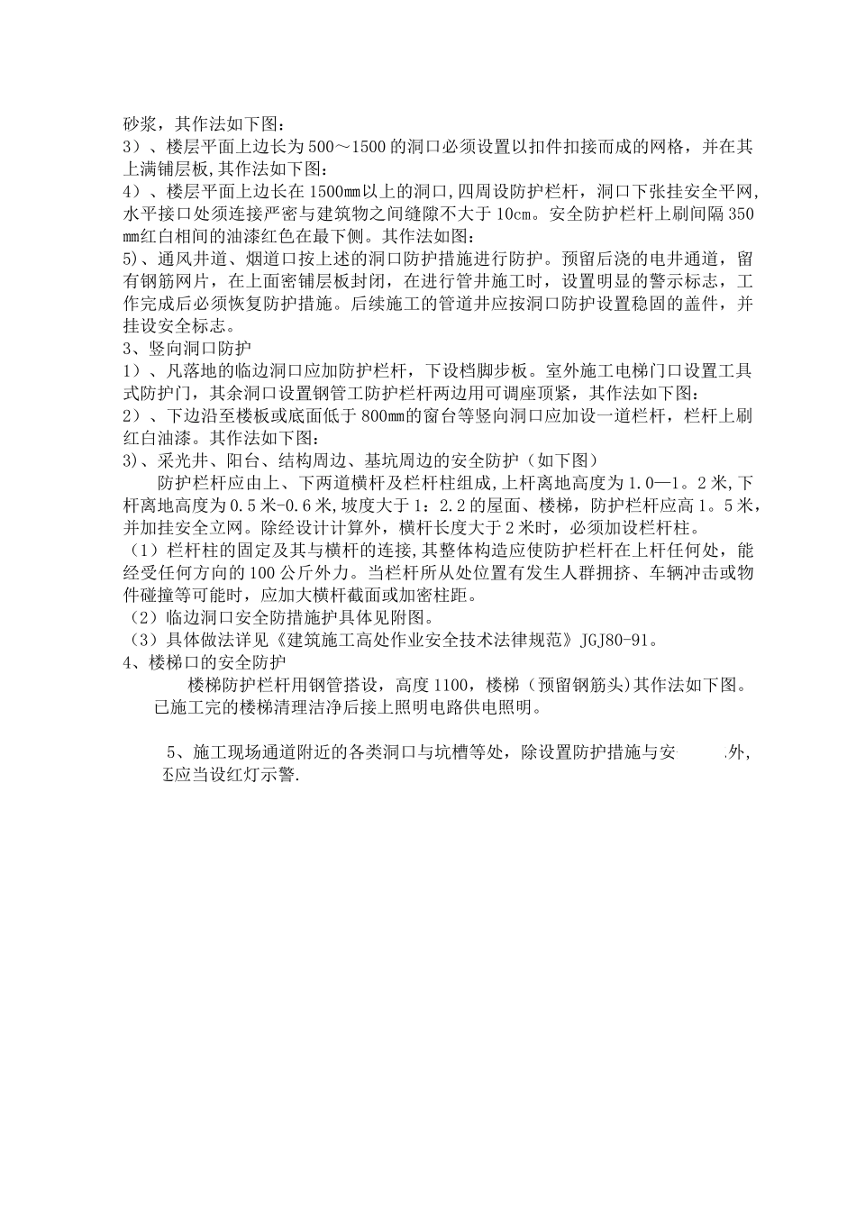 临边洞口电梯井方案_第3页