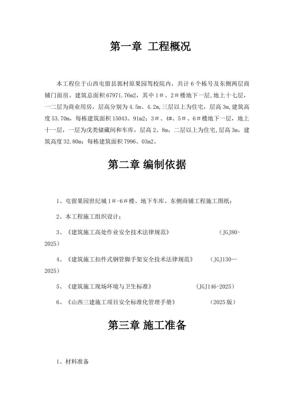 临边洞口防护施工方案1_第2页