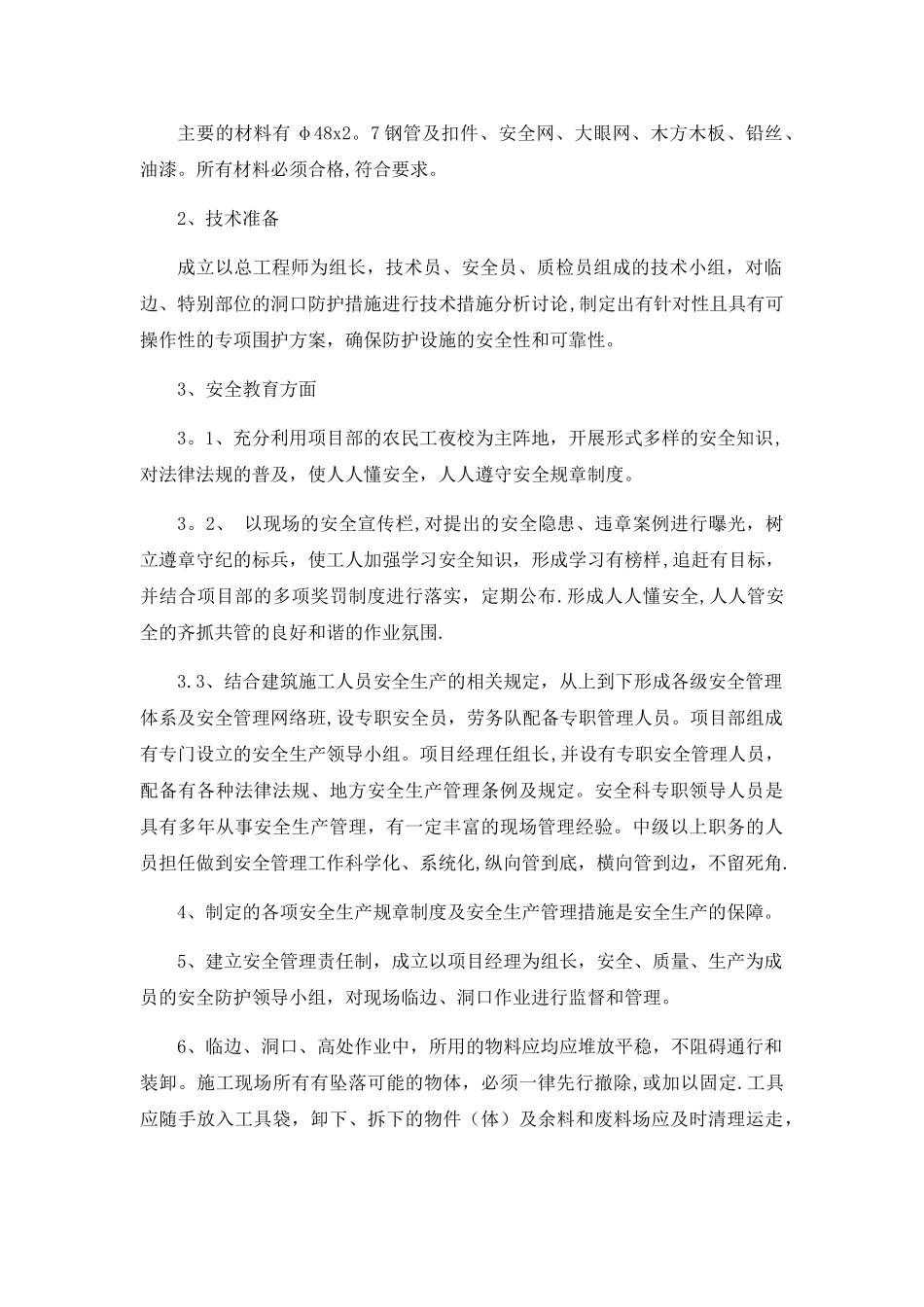 临边洞口防护施工方案1_第3页
