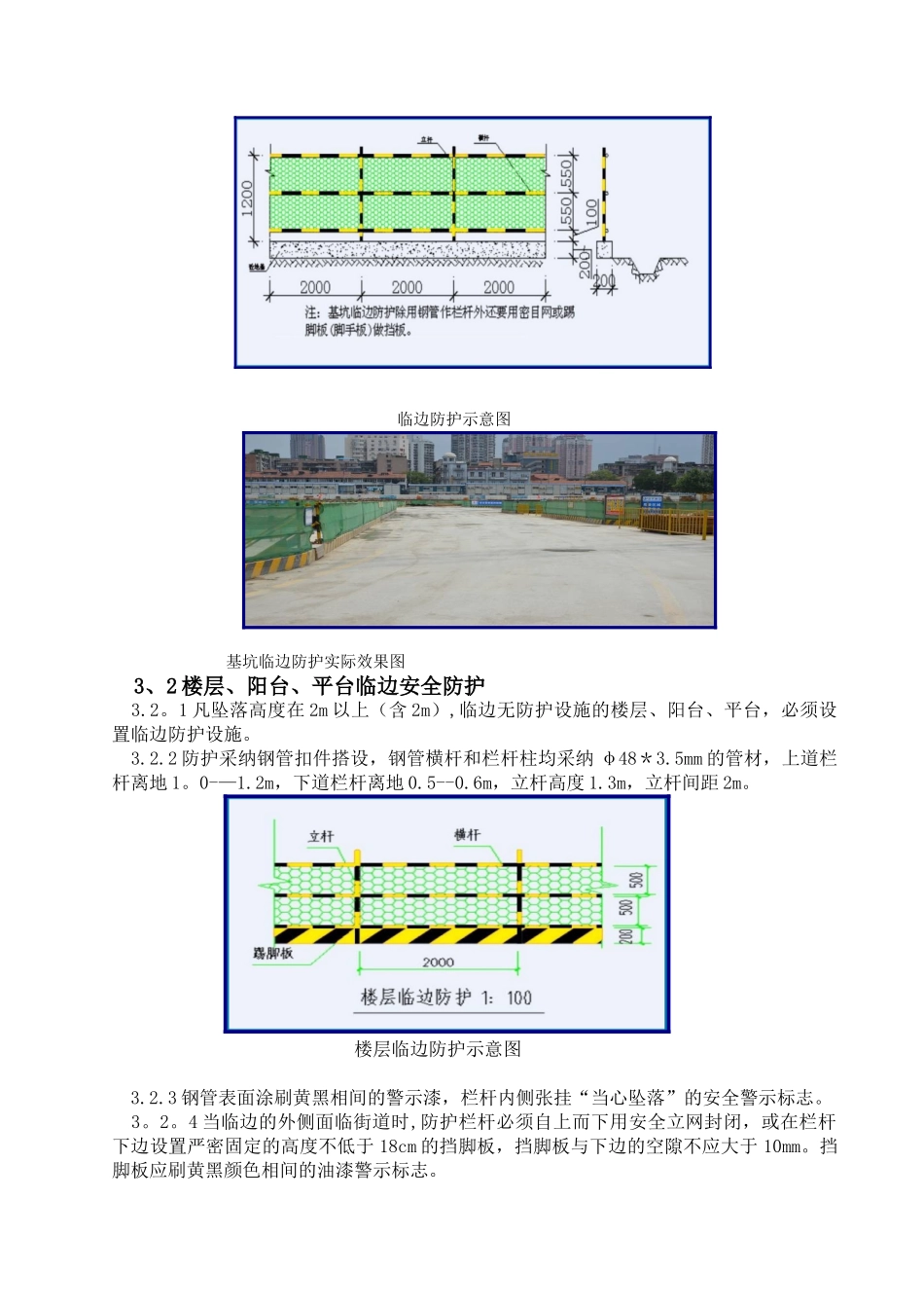临边洞口防护标准化_第2页