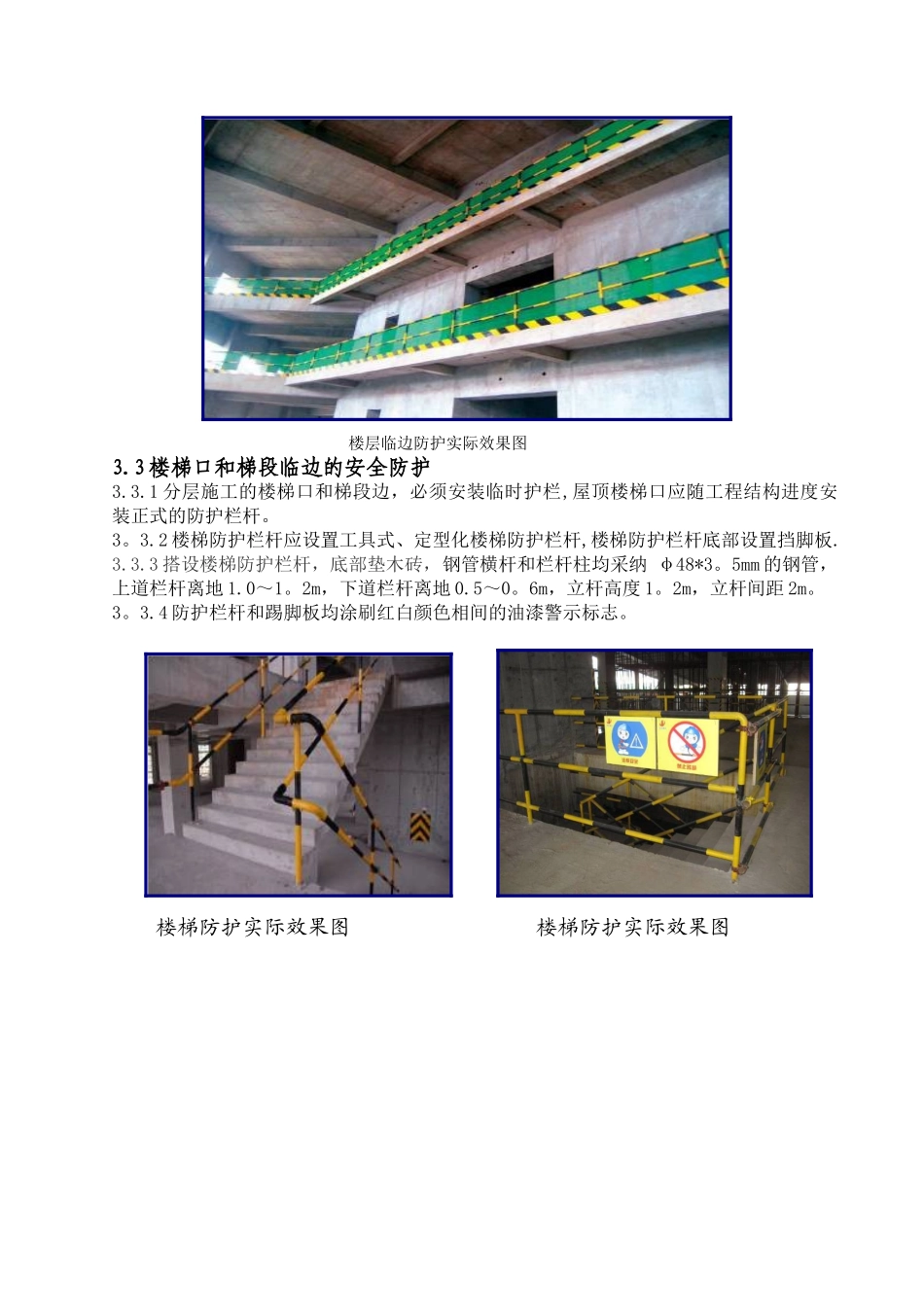 临边洞口防护标准化_第3页