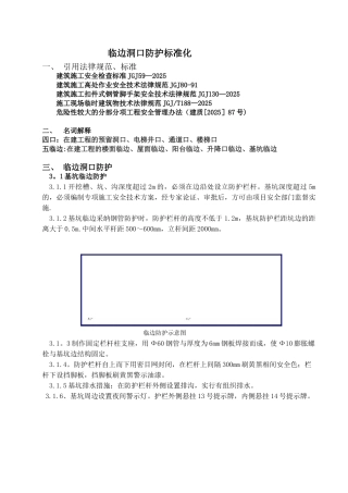 临边洞口防护标准化