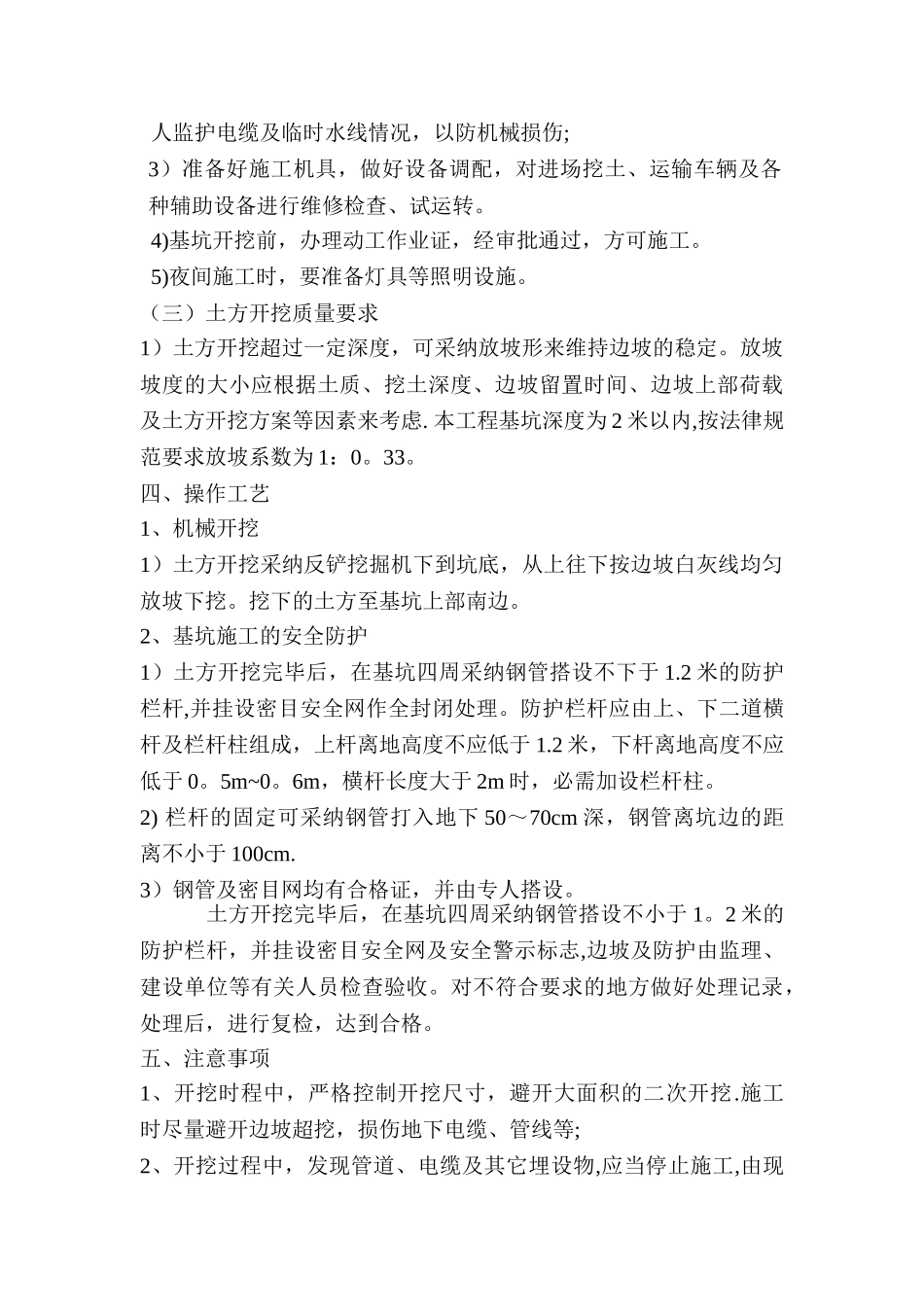 临边防护专项施工方案_第3页