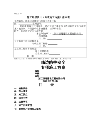 临边防护专项施工方案