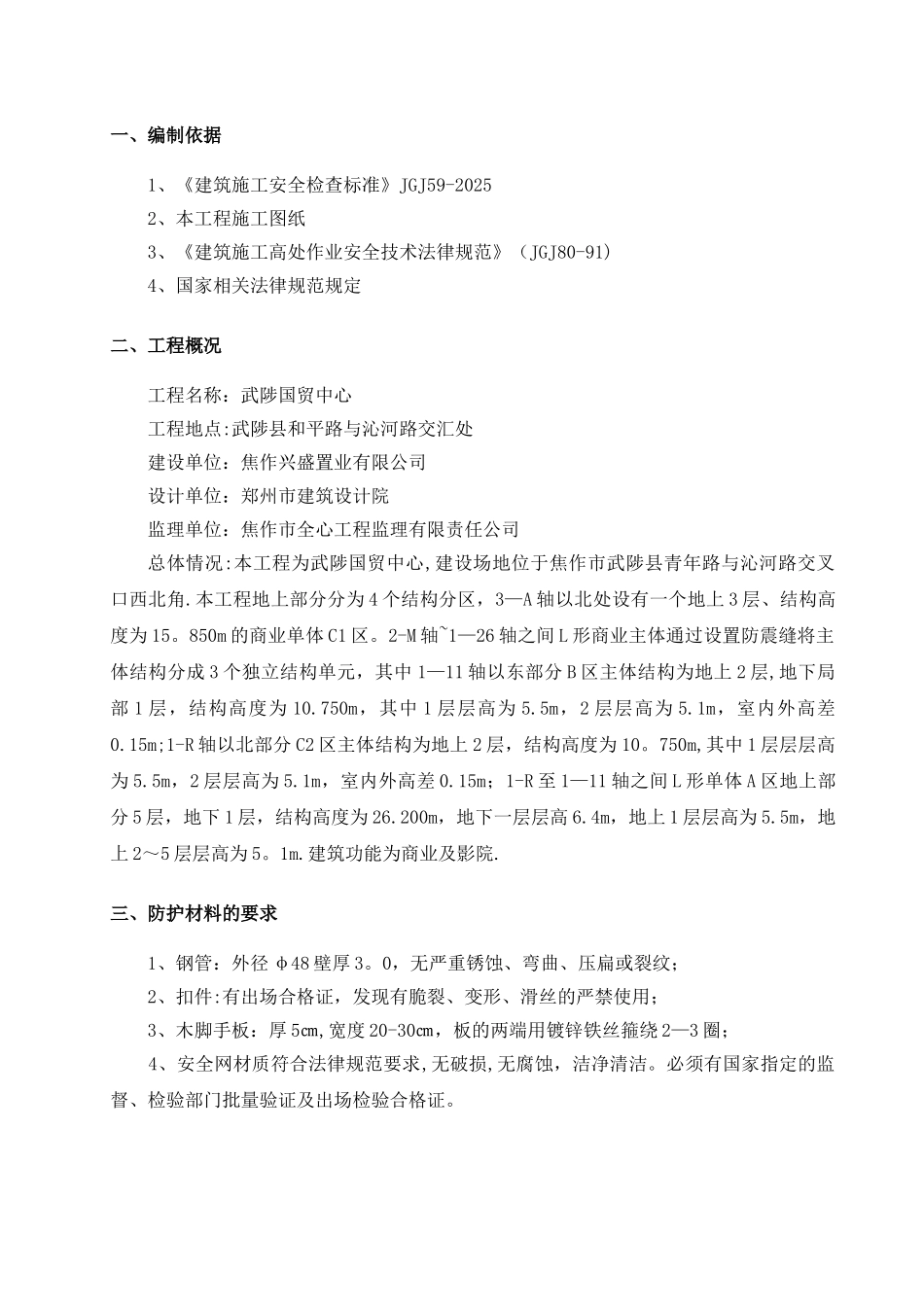 临边防护施工方案_第3页