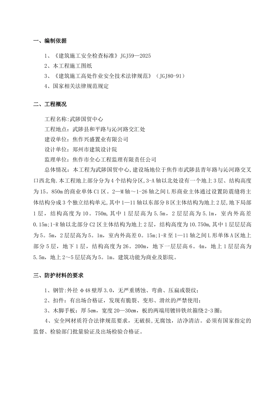 临边防护施工方案26937_第3页