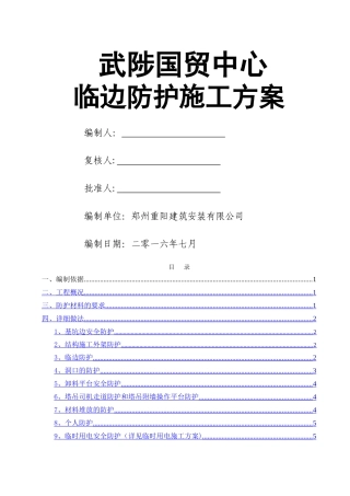 临边防护施工方案26937