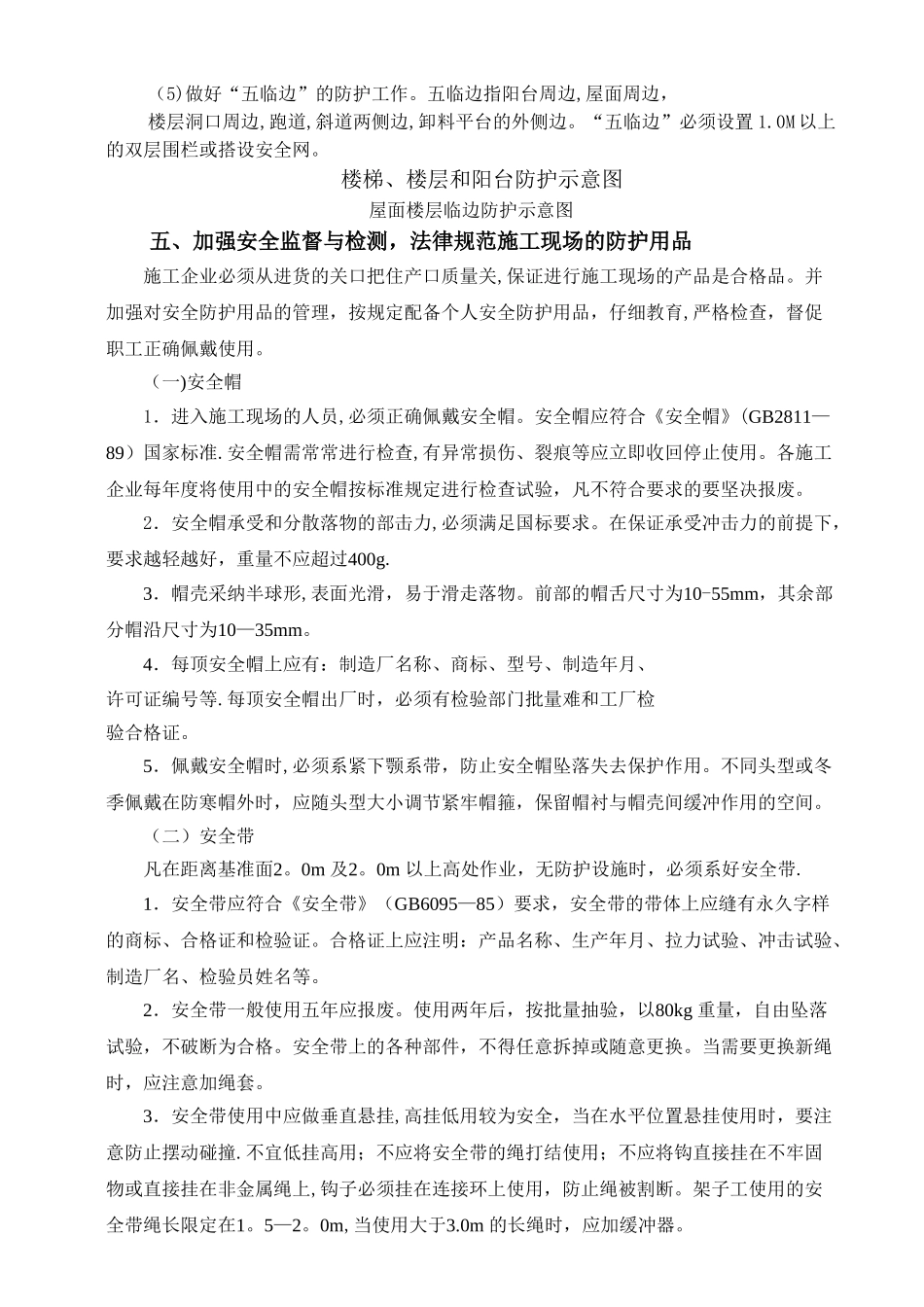 临边防护施工方案80011_第3页