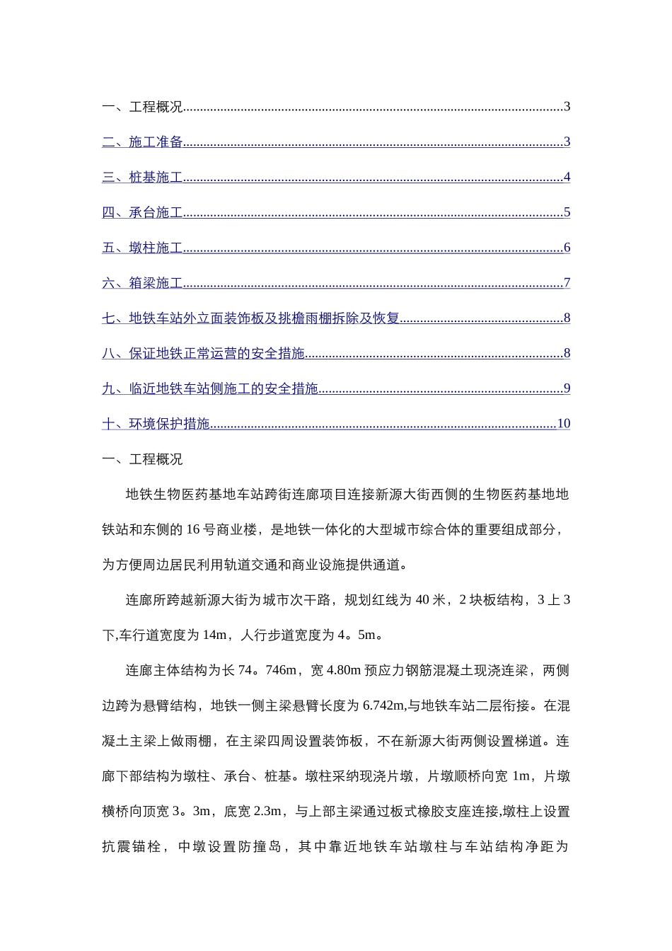 临近地铁车站侧施工专项方案_第2页