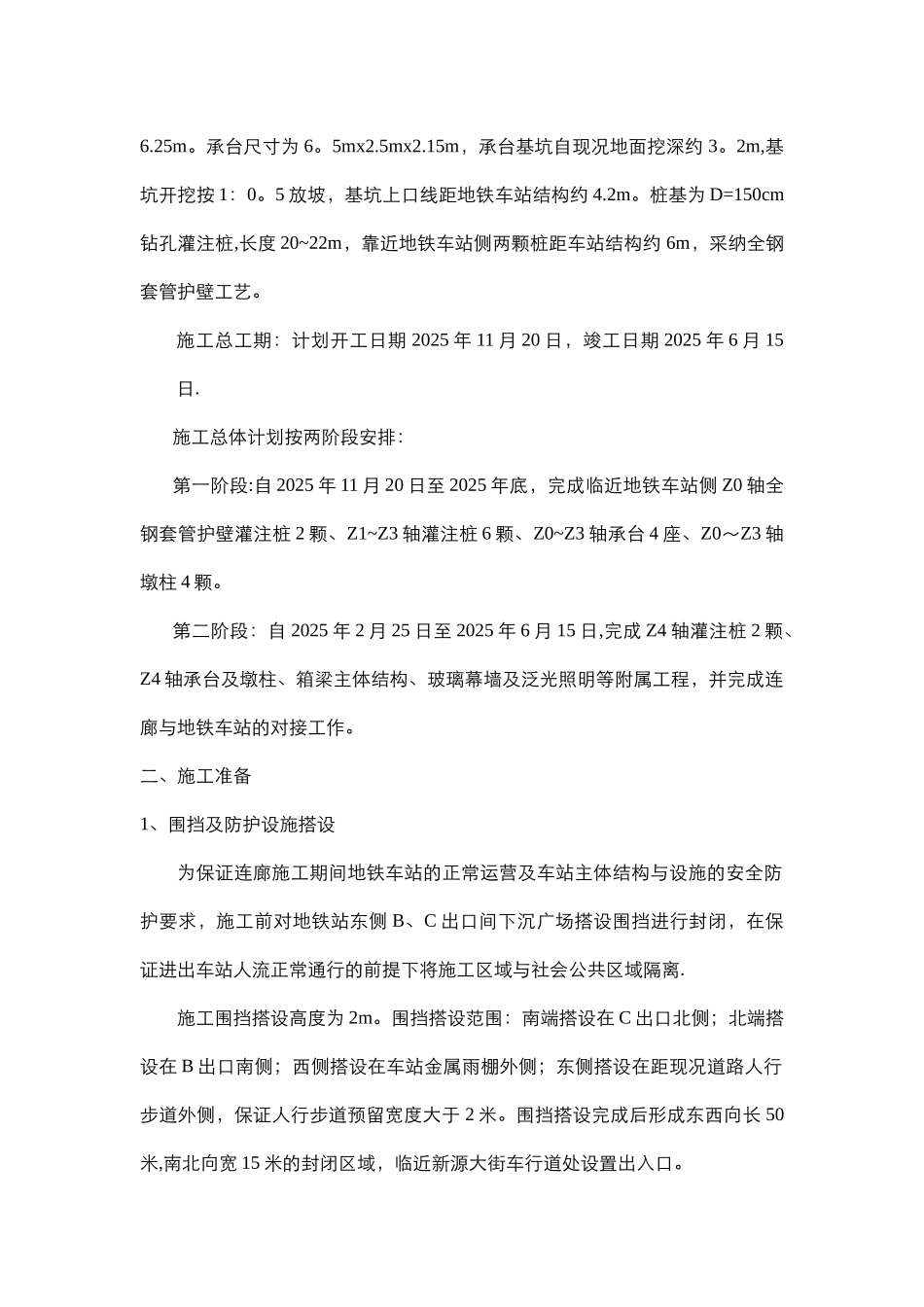 临近地铁车站侧施工专项方案_第3页