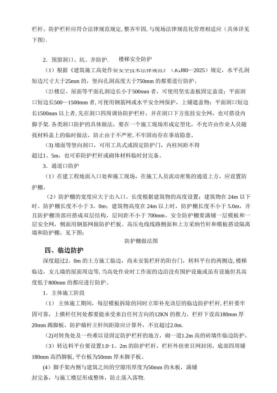 临边防护施工方案26539_第2页