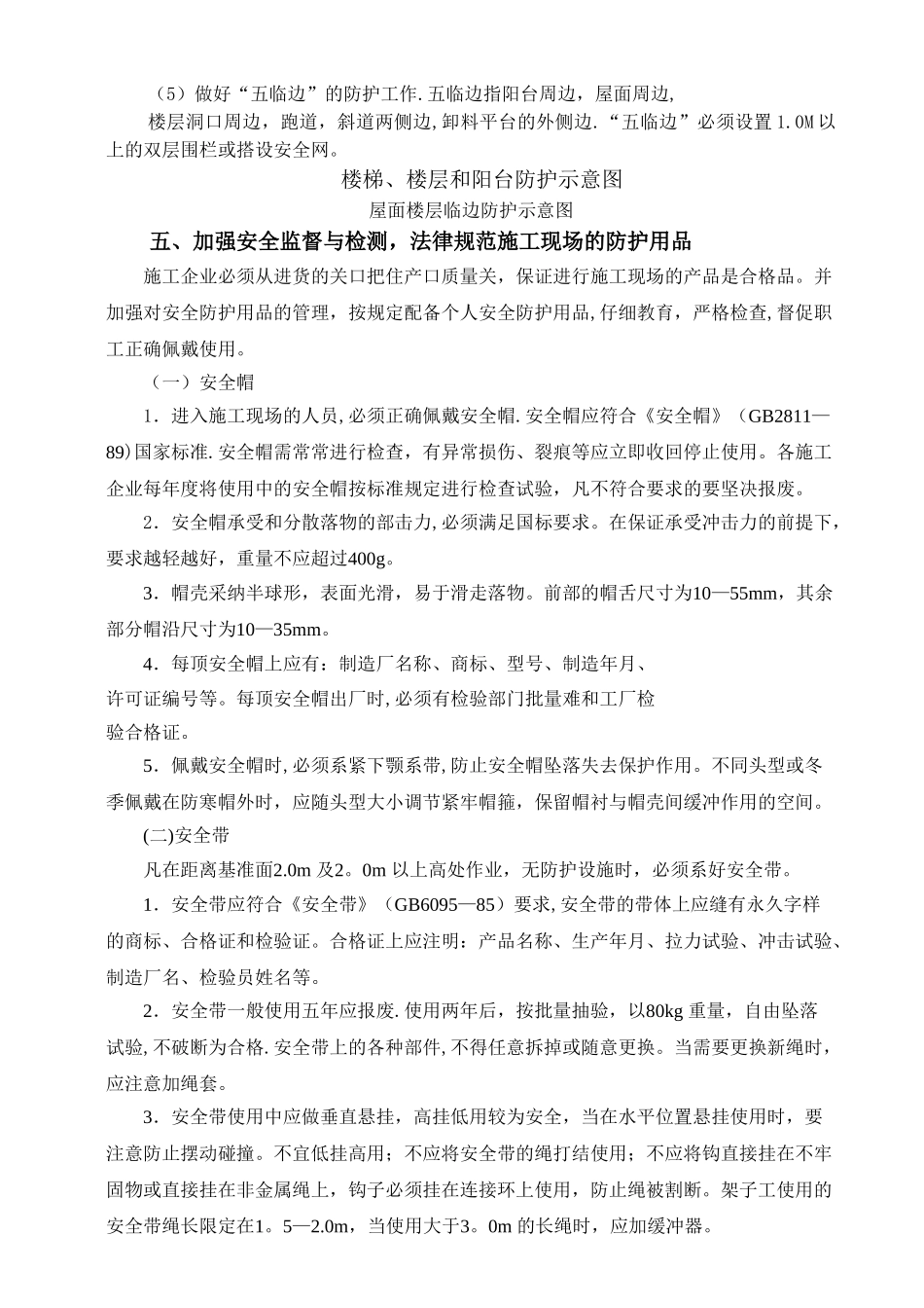 临边防护施工方案26539_第3页