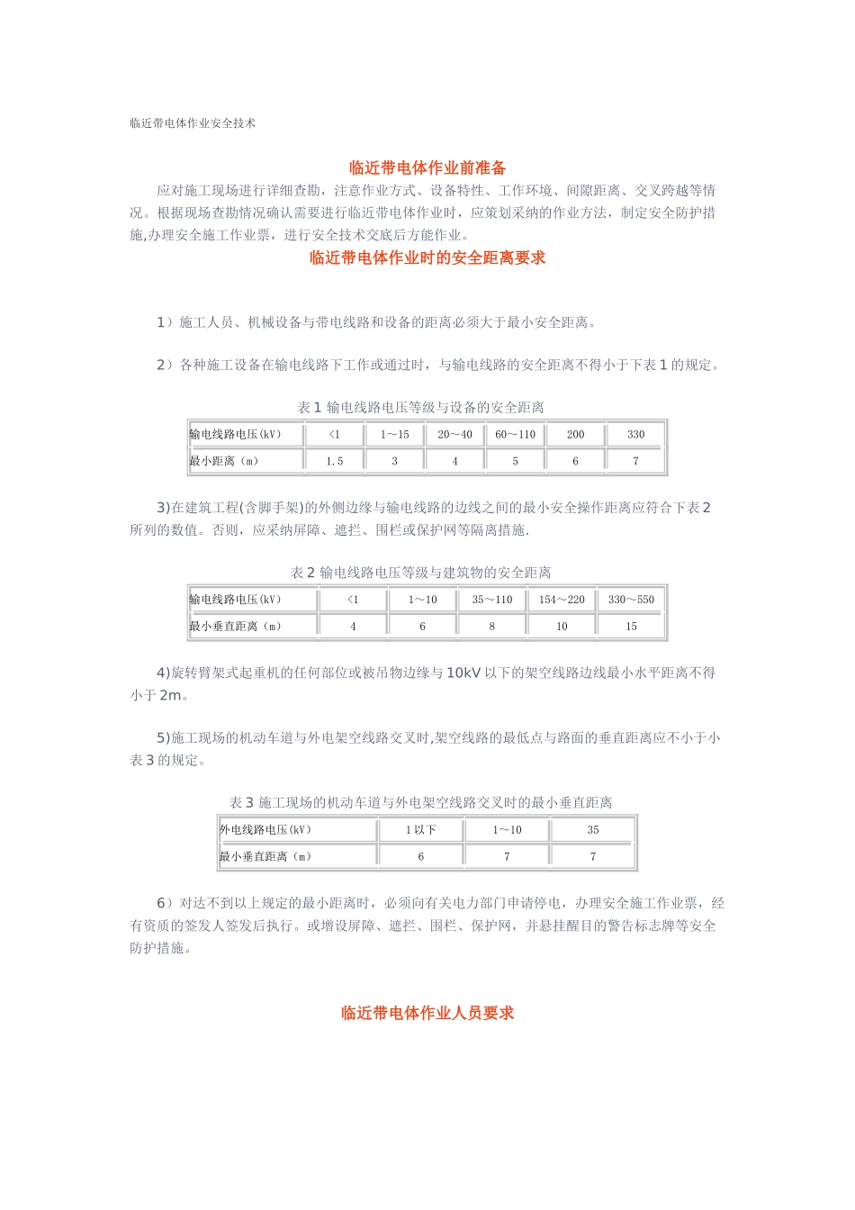 临近带电体作业安全技术_第1页