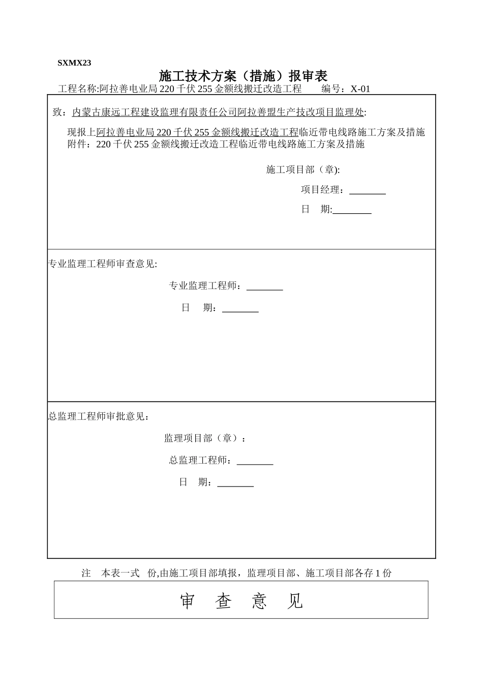 临近带电体作业措施及方案_第1页