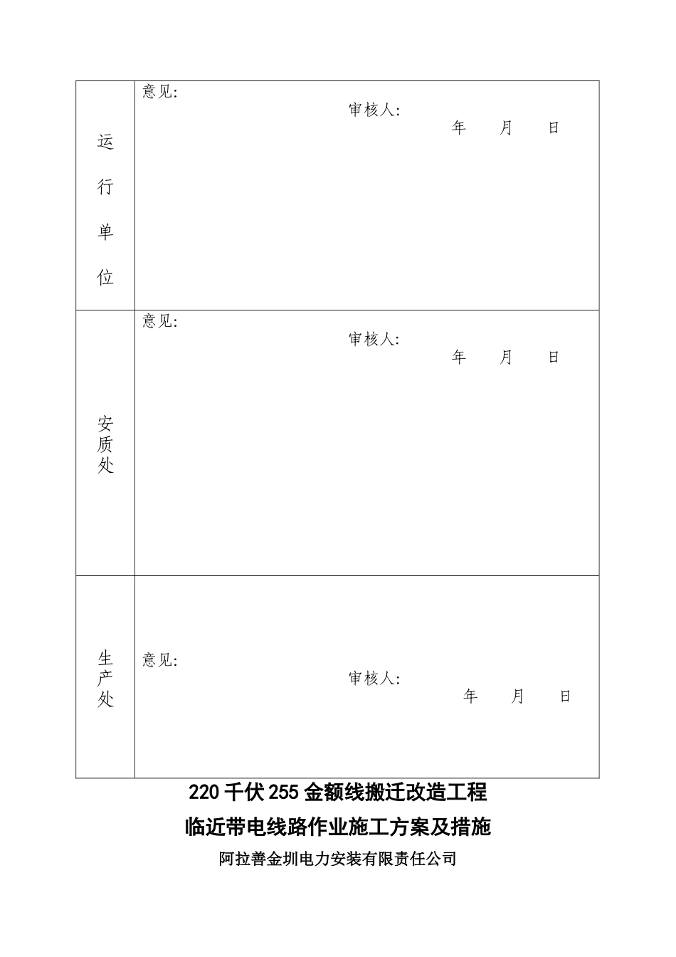 临近带电体作业措施及方案_第2页