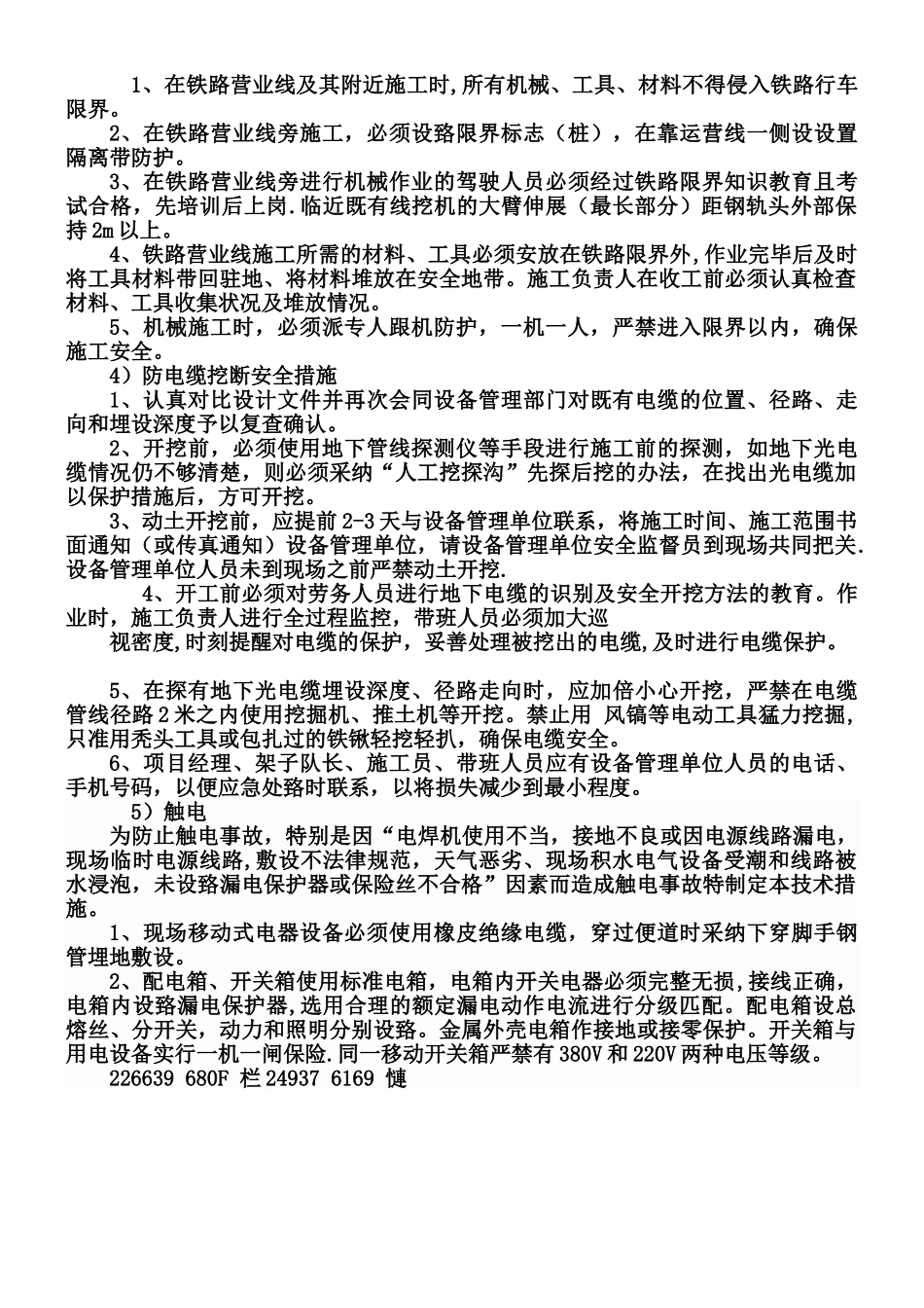 临近既有线作业安全防护措施_第2页