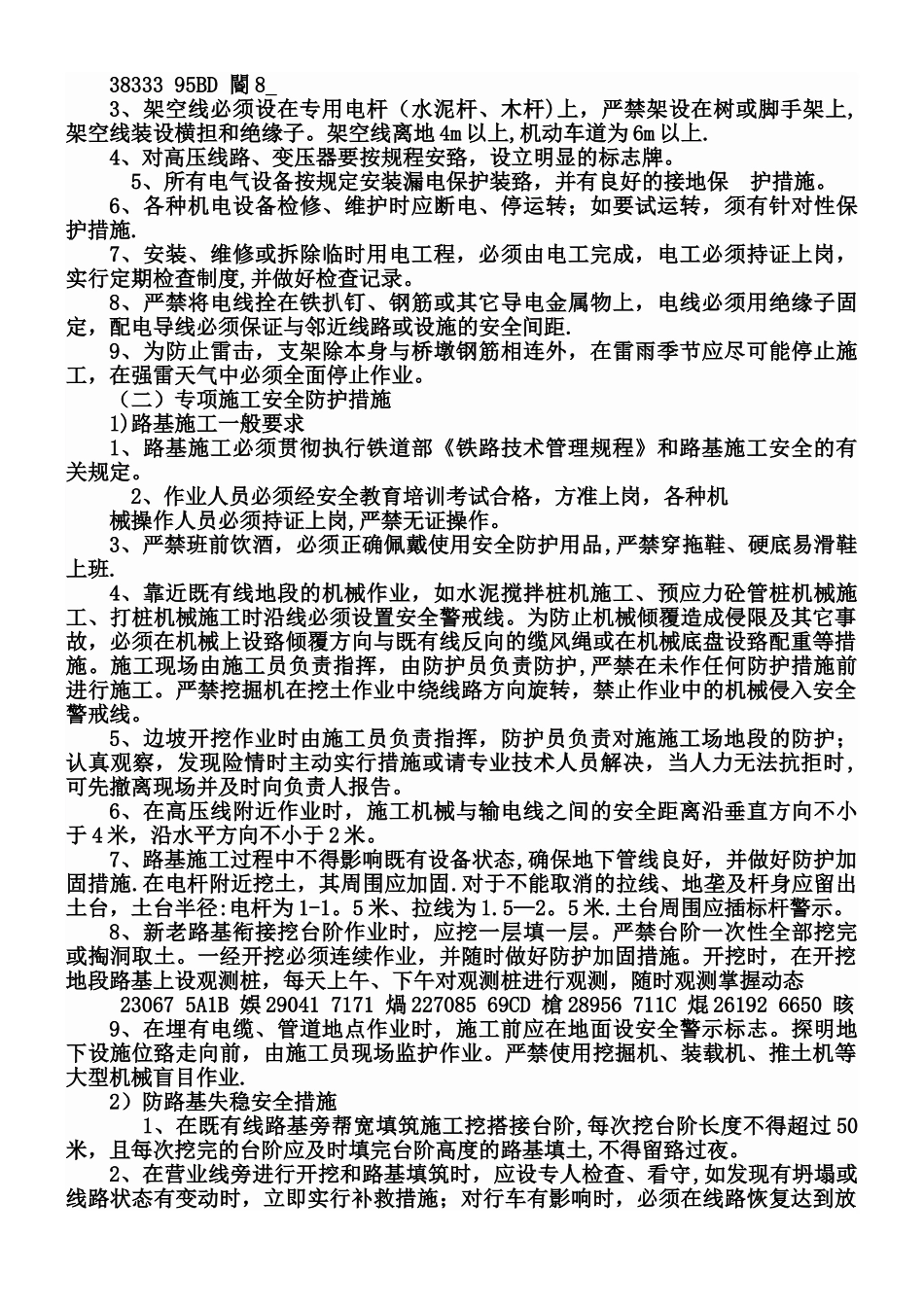 临近既有线作业安全防护措施_第3页