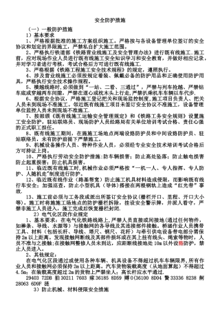 临近既有线作业安全防护措施