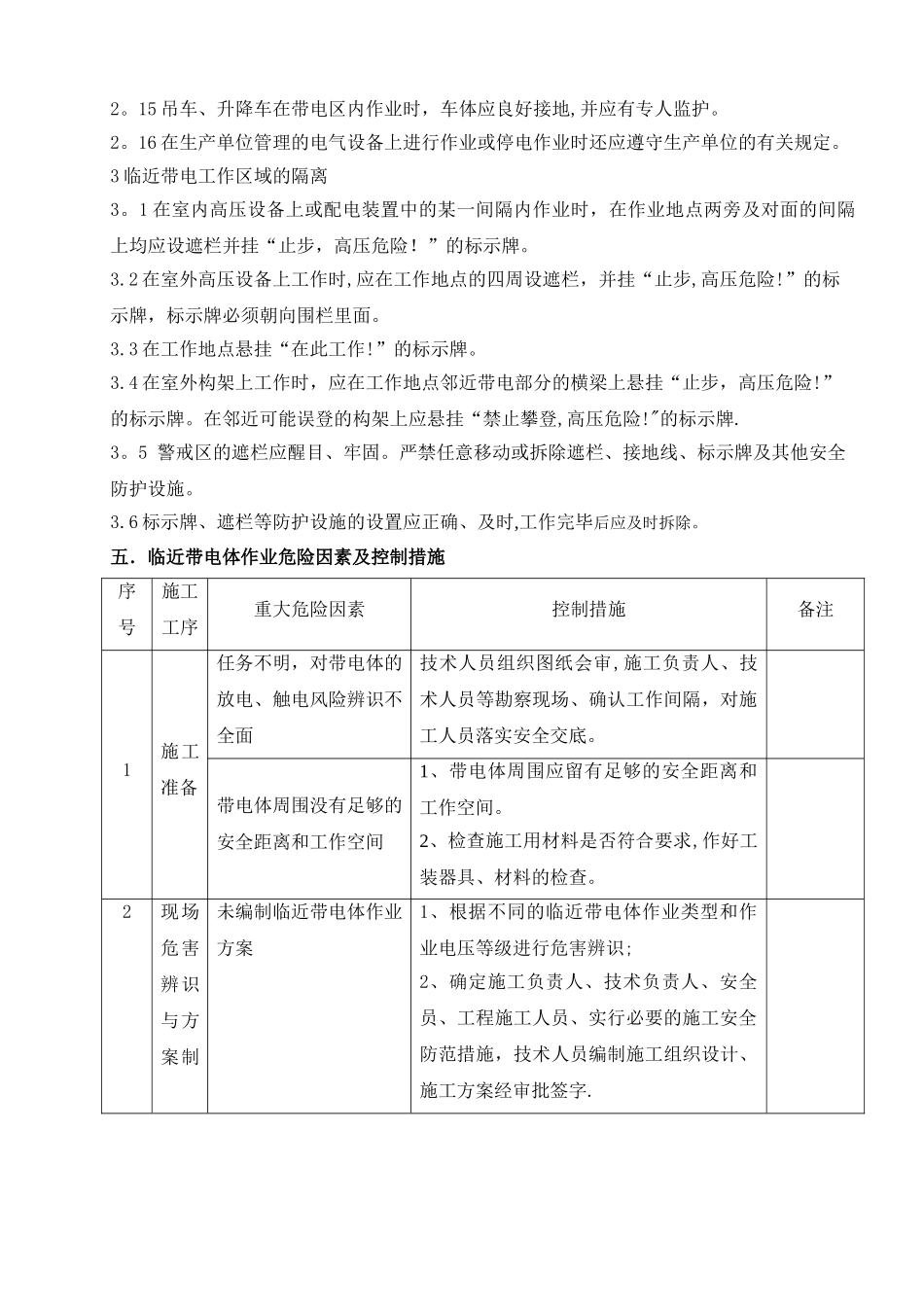 临近带电体作业安全管理办法_第3页