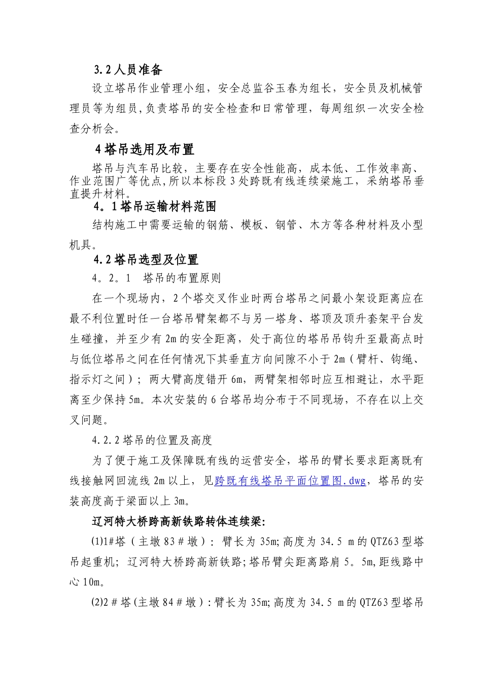 临近既有线施工塔吊施工方案_第3页