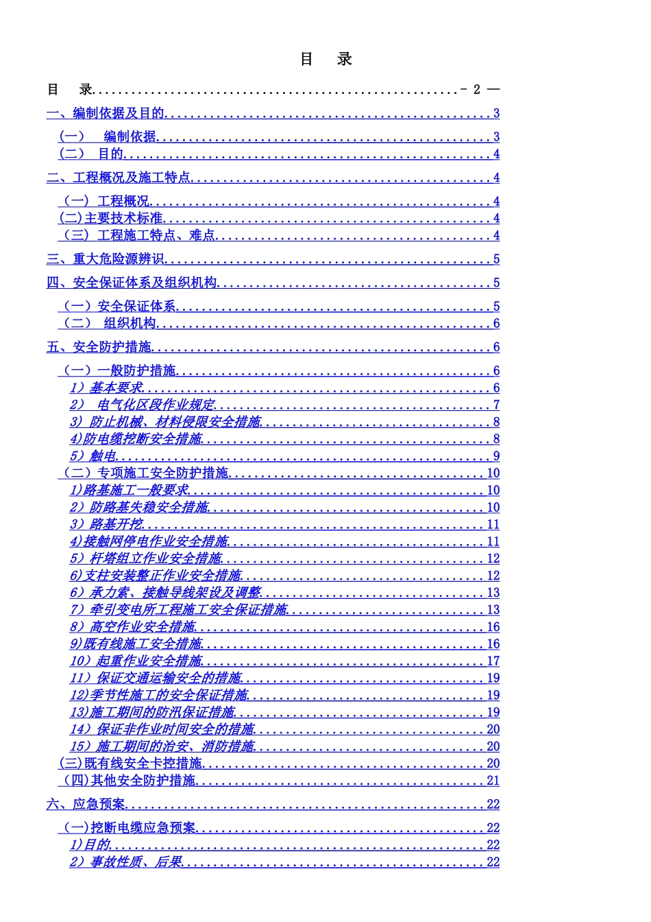 临近既有线施工安全防护专项方案_第2页