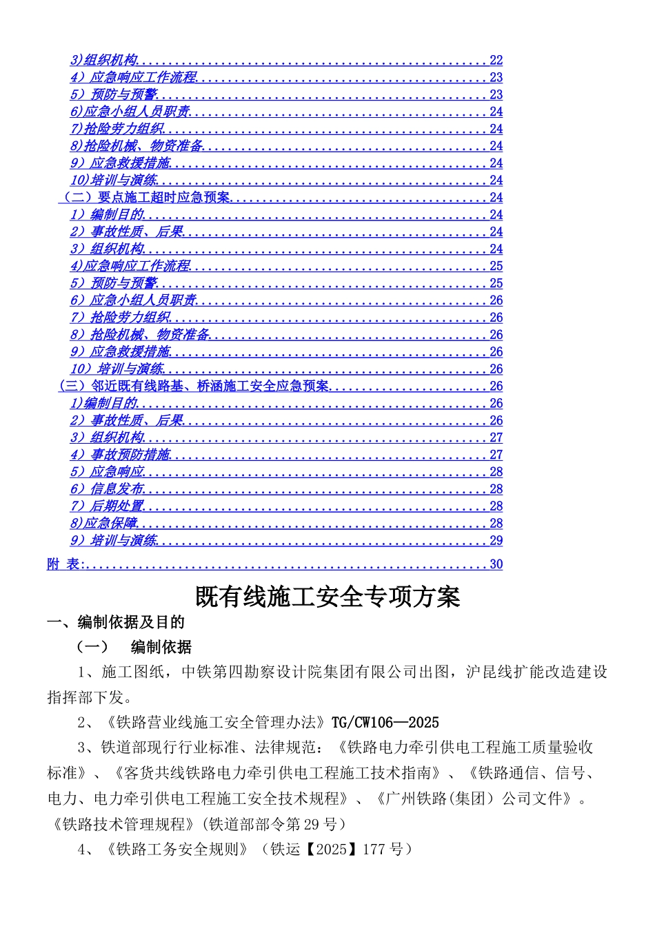临近既有线施工安全防护专项方案_第3页