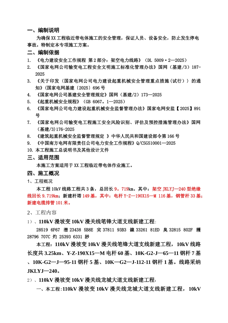 临近带电体作业施工方案_第3页