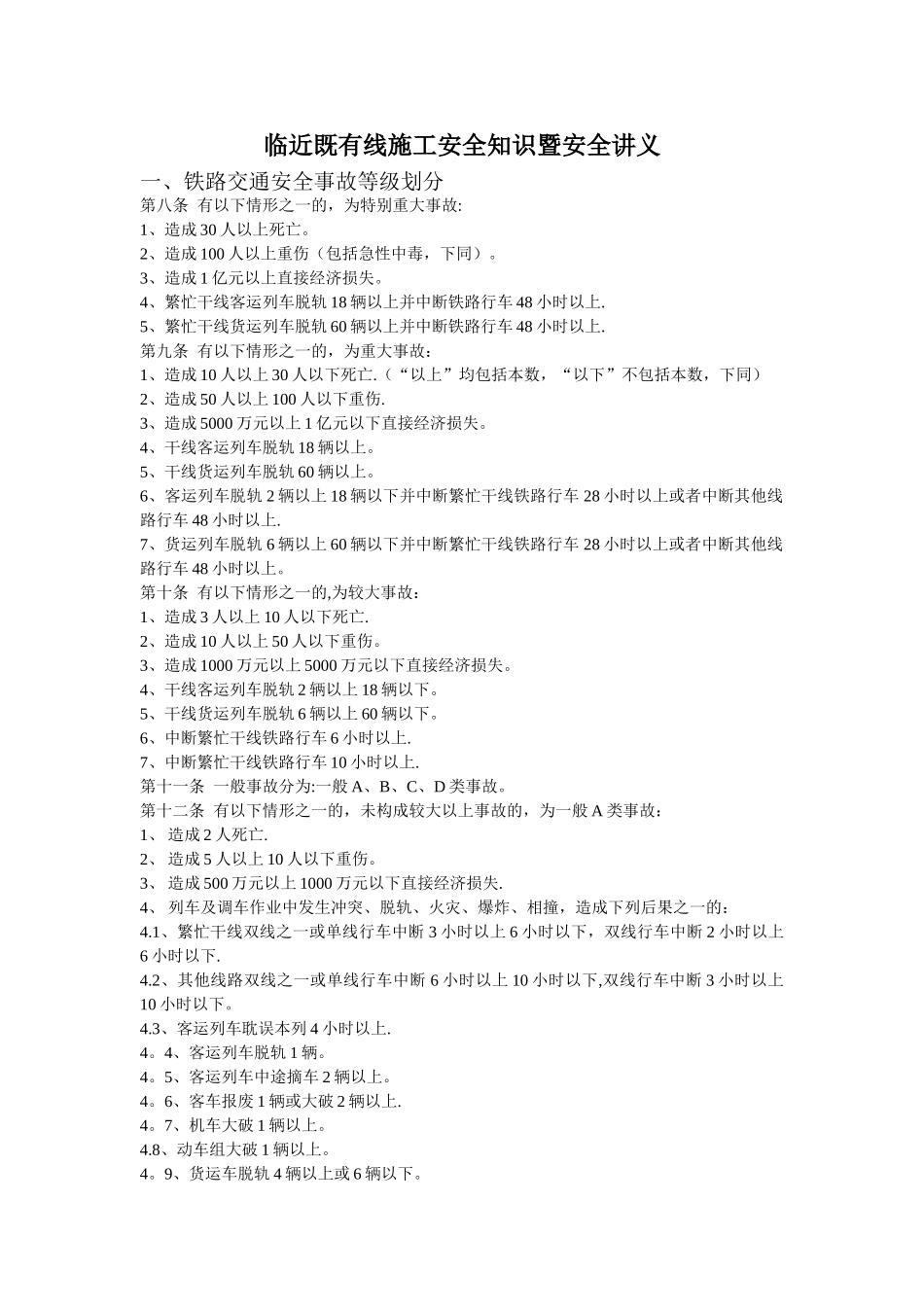 临近既有线施工安全培训教材_第1页