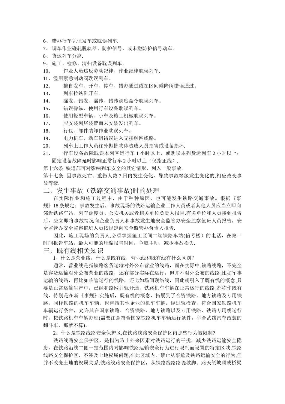 临近既有线施工安全培训教材_第3页