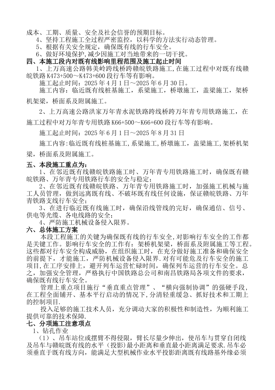 临近既有线铁路施工专项安全方案_第2页