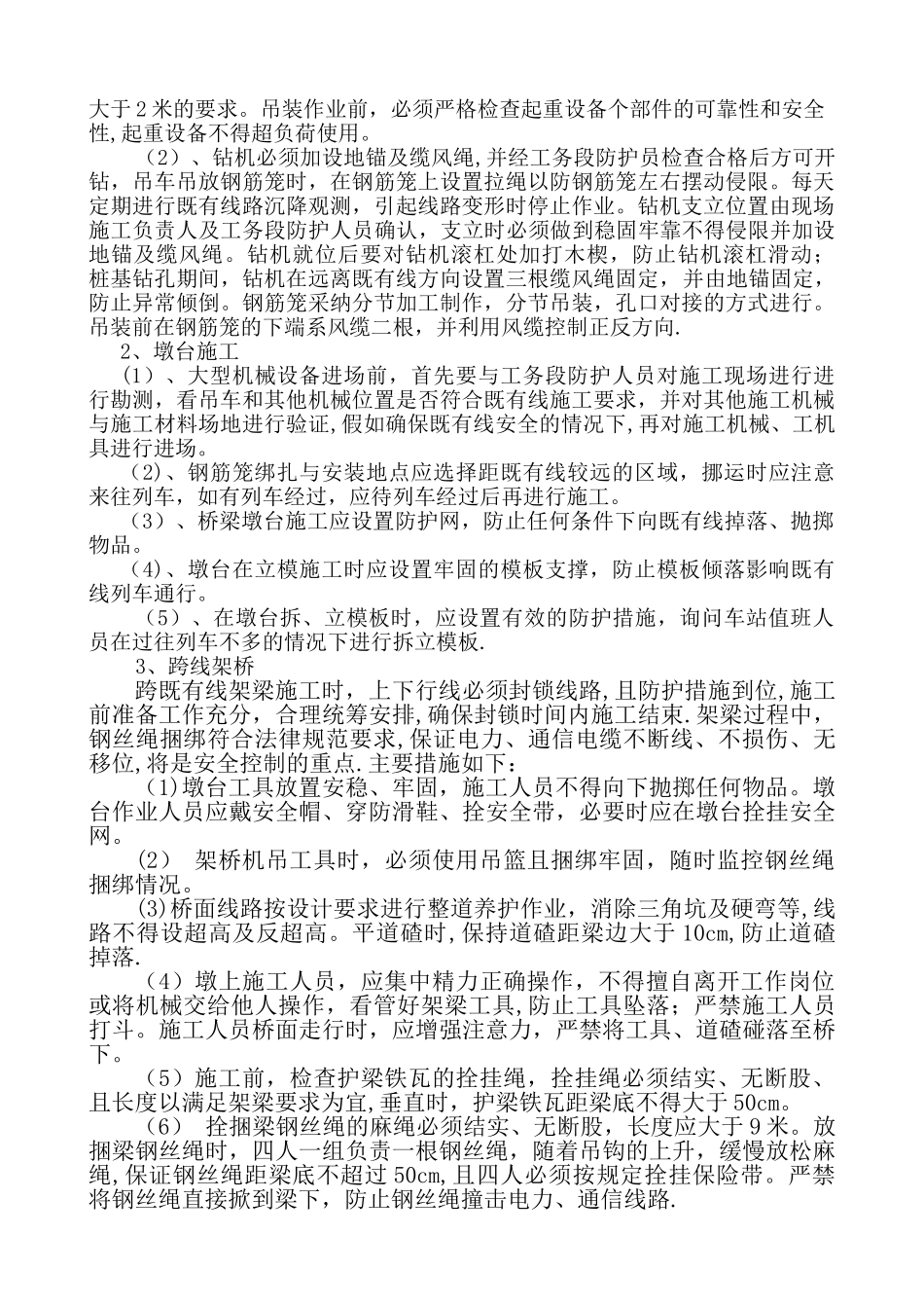 临近既有线铁路施工专项安全方案_第3页