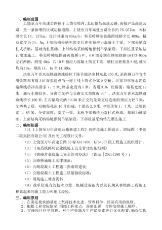 临近既有线铁路施工专项安全方案